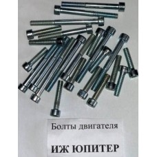 Болты двигателя ИЖ ЮПИТЕР (комплект)